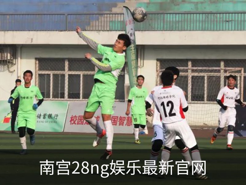 南宫28ng娱乐最新官网品牌故事
