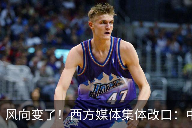 风向变了！西方媒体集体改口：中国，已无需再向世界证明什么